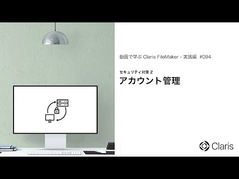 アカウント管理