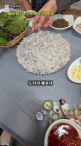 #바다횟집-#구포시장 신협 앞/도다리 세꼬시와 산곰장어 소금구이