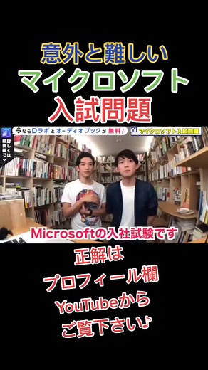 #メンタリストdaigo #daigo #切り抜きチャンネル #YouTube #メンタリストdaigo切り抜き #メンタリストダイゴ #松丸亮吾 #謎解き #謎解きクイズ