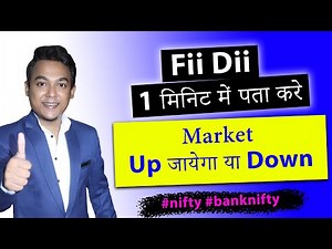 Fii Dii Data | 1 मिनिट में पता करे मार्किट Up जायेगा या Down | #nifty #banknifty @TradeWithRajdeep