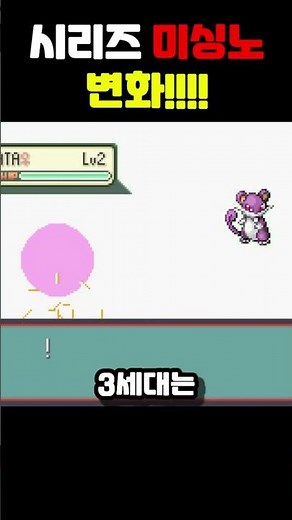 미싱노 진화과정# #shorts