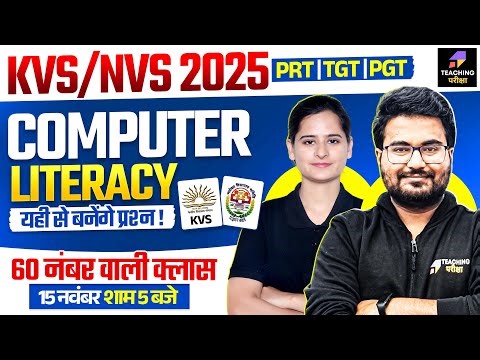 KVS 2025 Computer Marathon | KVS Computer Literacy Marathon Class | KVS NVS Tier 1 Computer Class