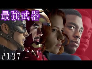 MCU10年間の最強・便利な武器〜アベンジャーズエンドゲーム