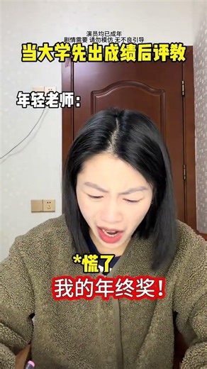 When universities release grades first and then evaluate teaching this is what is called a