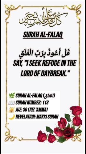 🌿 Surah Al-Falaq | Arabic Text with English Translation 🤍 | Beautiful Quran Recitation