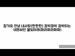 장윤정 - 짠짜라 가사