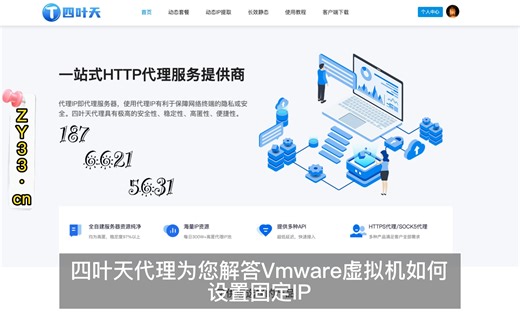 Vmware虚拟机如何设置固定IP