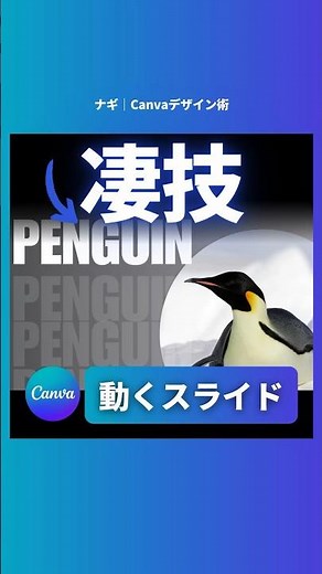【Canva】アニメーション付きおしゃれスライドの作り方#canva #キャンバ #canva使い方 #canvadesigner #canvaデザイン #おしゃれ表紙