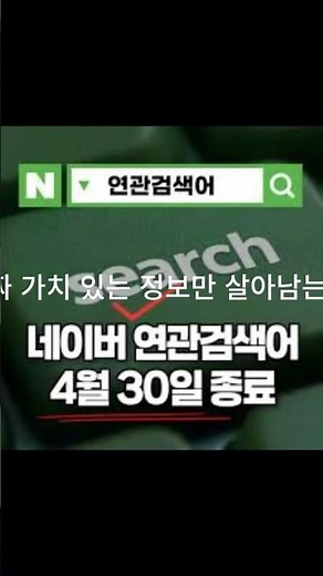 5월 1부터 네이버 검색 결과가 달라집니다 🔍 (블로거/사용자 필수 시청)