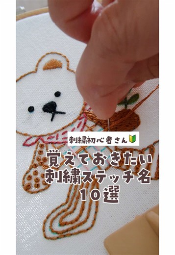 刺繍初心者向け10種類の刺し方まとめ