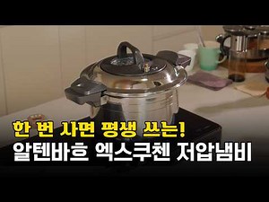 The quality of your cooking improves with just one pot. Altenbach Exkuchen low-pressure pot group...