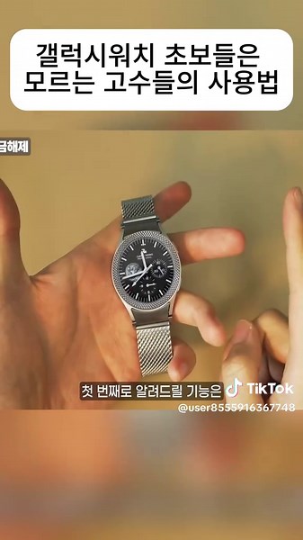 갤럭시워치 초보들은 모르는 고수들의 사용법 - 001 #shorts