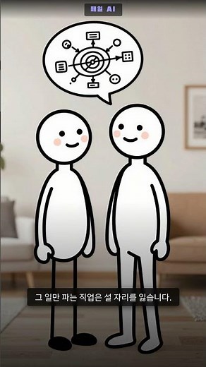 억대 연봉 프롬프트 엔지니어, 6개월 만에 채용 공고가 사라진 진짜 이유