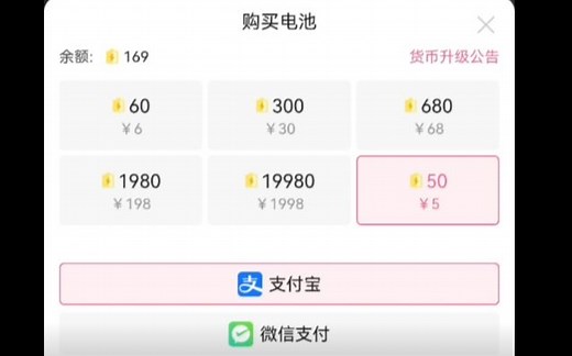 充值电池-B币券的正确使用方式2