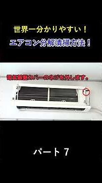 Beginner Attempts AC Disassembly and Cleaning! Part 7 #AirConditionerCleaning #ACCleaning