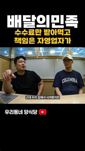 잘못은 플랫폼이 했는데 욕은 자영업자가 먹는다.