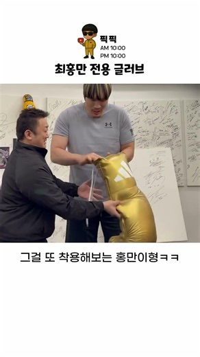 최홍만 전용 글러브