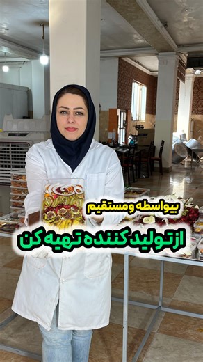 ‎میوه خشک |میوه خشک پارسین|لواشک|ترشک‎ | ‎تازه ترین و باکیفیت ترین میوه خشکو براتون میفرستیم با مناسب ترین ق.یمت👌🏼 همراهمون باش که کلی تولید جذاب و محصول درجه یک داریم ✌🏾...‎ | Instagram