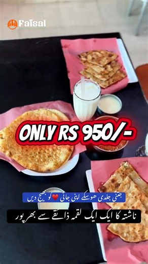 19K views · 232 reactions | Faisal Restaurant & Dairies on Reels | Facebook