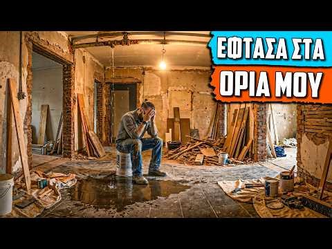 Πλημμύρες, Μπάζα Και Χάος - Η Αλήθεια Πίσω Από Το Νέο Στούντιο