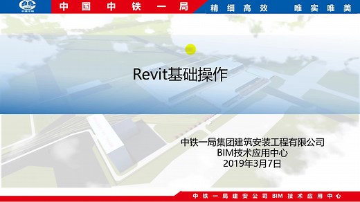 Revit基础操作