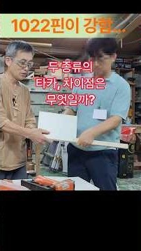 타카핀의 차이가 작업 품질을 좌우한다 ㅣ 1022과 422타카핀의 작업 결과물 비교하기