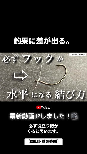 ダウンショットリグの結び方で釣果がアップ！