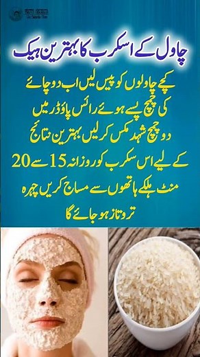 Homemade Rice Scrub for Flawless, Youthful, and Bright Skin”