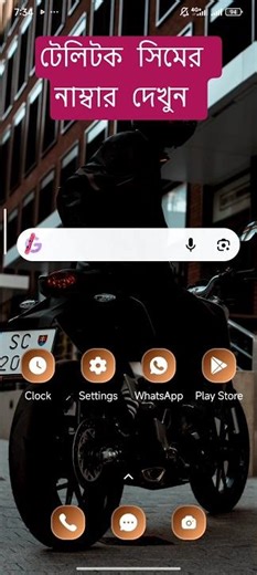 Teletalk Sim Number Check 2026 || কিভাবে টেলিটক সিমের নাম্বার দেখবো। #teletalk#number