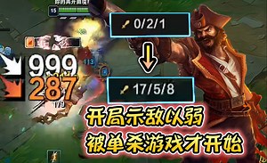 浪D船长—开局0-2先示敌以弱，解开封印发挥全部实力！_游戏热门视频