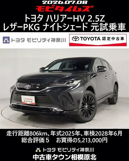 Toyota Harrier Hybrid 2.5Z Leather Package Nightshade, Ex-Demo Car, 806km, 2025 Model, Inspection...