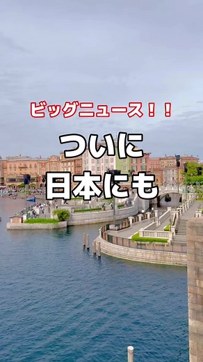 日本初！2028年ディズニークルーズ就航予定