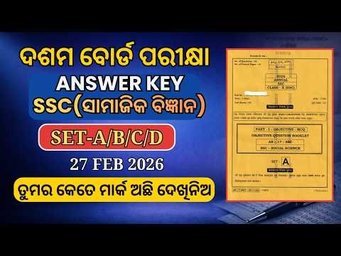 SOCIAL SCIENCE(SSC) Answer Key 2026 | Class 10 Board Exam | 27 Feb 2026(Unofficial)