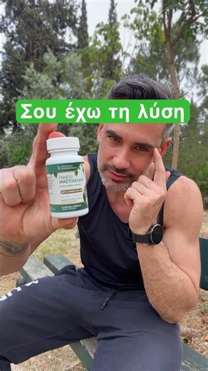 Μαστιχέλαιο Η Φυσική Λύση για το Πεπτικό Σύστημα