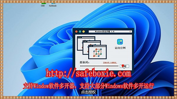 邮箱多开,windows双开,viber三开器,邮箱多开下载,邮箱沙盘,exe多开工具.