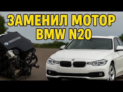 I change the BMW N20 engine with my own hands | Repair in the USA