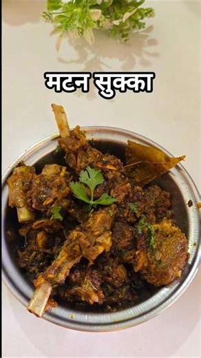 Mutton Sukka | चमचमीत मटन सुक्का | Mutton Masala | Mutton Sukha #trending #viral #shorts #mutton