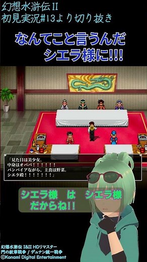 俺たちのシエラ様になんてことを言うんだ…!!! #幻想水滸伝2 #ゲーム実況#幻想水滸伝リマスター #切り抜き