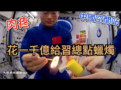 中国人疼哭了! 花1千亿上太空搞面子工程, 肉疼! 民不聊生,失业暴涨,却不耽误搞火箭, 臉疼！