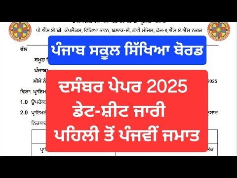 Pseb Class 1st to 5th December Paper Datesheet Out 