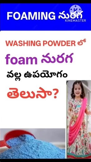 Washing Powder foam|Foam in washing Powder formula|merits demerits