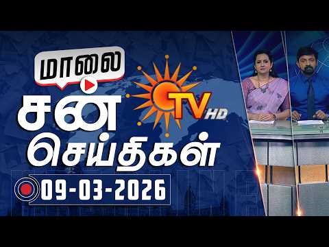 Sun Seithigal | சன் மாலை செய்திகள் | 09-03-2026 | Evening News | Sun News