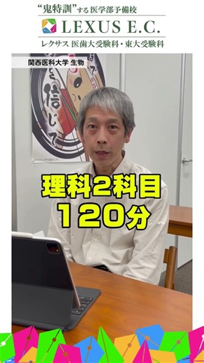 【医学部受験】関西医科大学_生物_入試傾向2026
