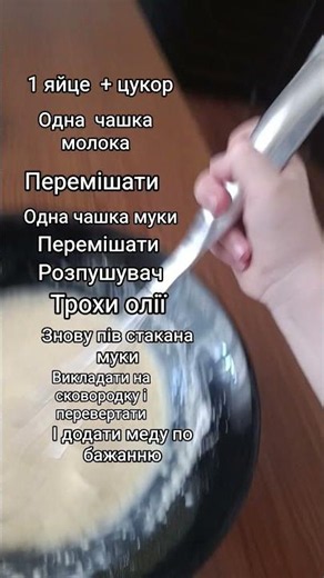 рецепт панкейків 😋🥞