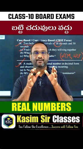 Real Numbers Class10 బట్టి చదువులు వద్దు! #class10th #10thclass #10thclassmathematics #realnumbers