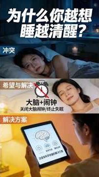 为什么你越想睡越清醒？哈佛研究：彻底拆除大脑里的“失眠闹钟” | S.L.E.E.P. 5步法 Ep.1Why You Can’t Sleep: Harvard Science of Insomnia