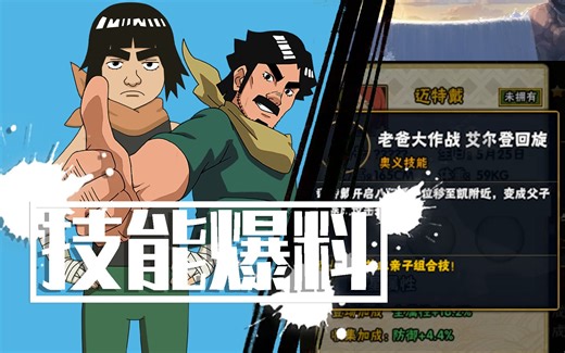 【技能全瞻】迈特戴C忍！一脚把对手踹进决斗场天花板！全技能爆料！