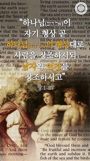 하나님의교회 쇼츠 | 안상홍님과 어머니 하나님의 모습대로 창조된 남자와 여자