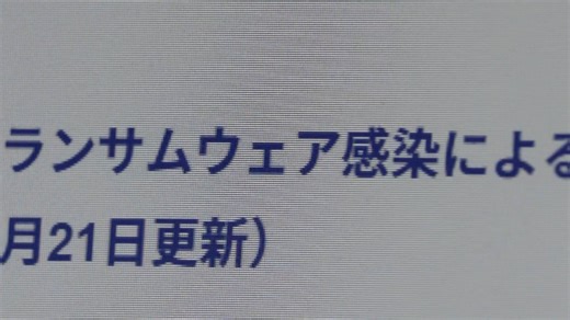 「ビールをやめてお菓子に･･･」アサヒ”システム障害”お歳暮商戦にも影響　急増するサイバー攻撃　背景には”AIの進化”防御策は