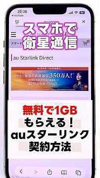 [Get an Extra Line for Free] A Complete Guide to Signing Up and Setting Up au Starlink